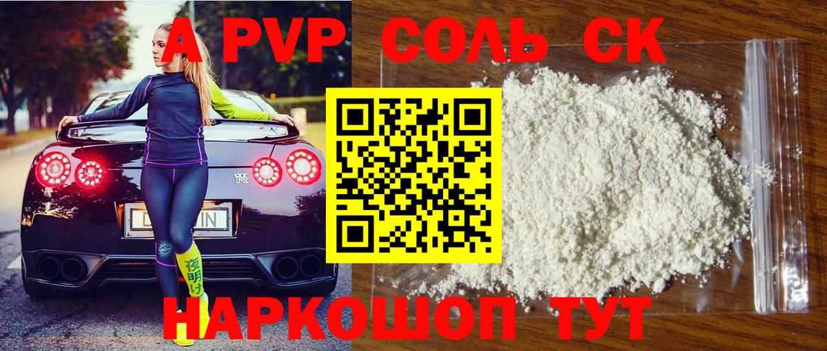 APVP Соль Ставрополь