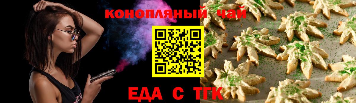 Еда ТГК марихуана  Вход с VPN  Ставрополь 