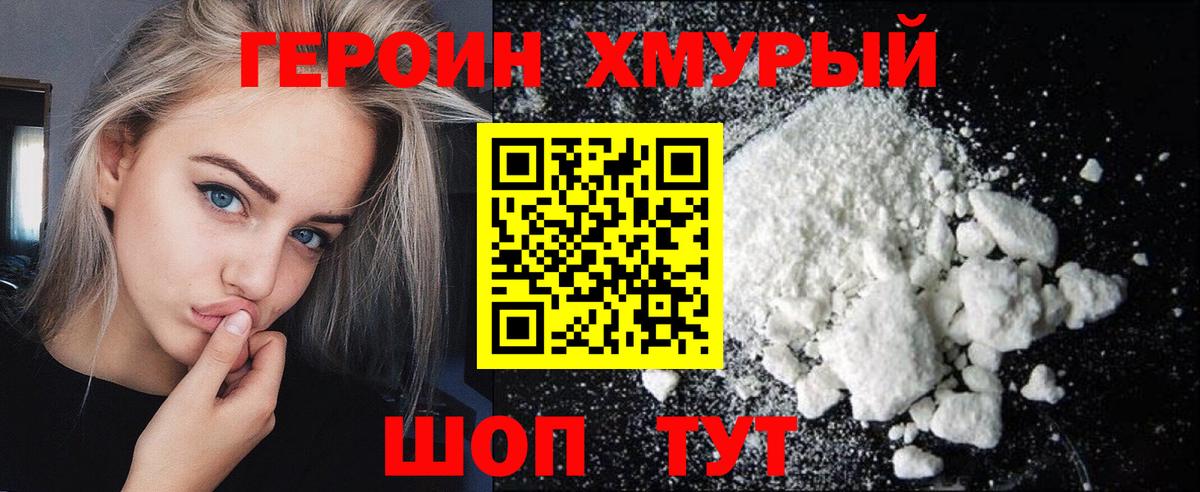 Героин  ГЕРОИН VHQ  Вход с VPN  Ставрополь 