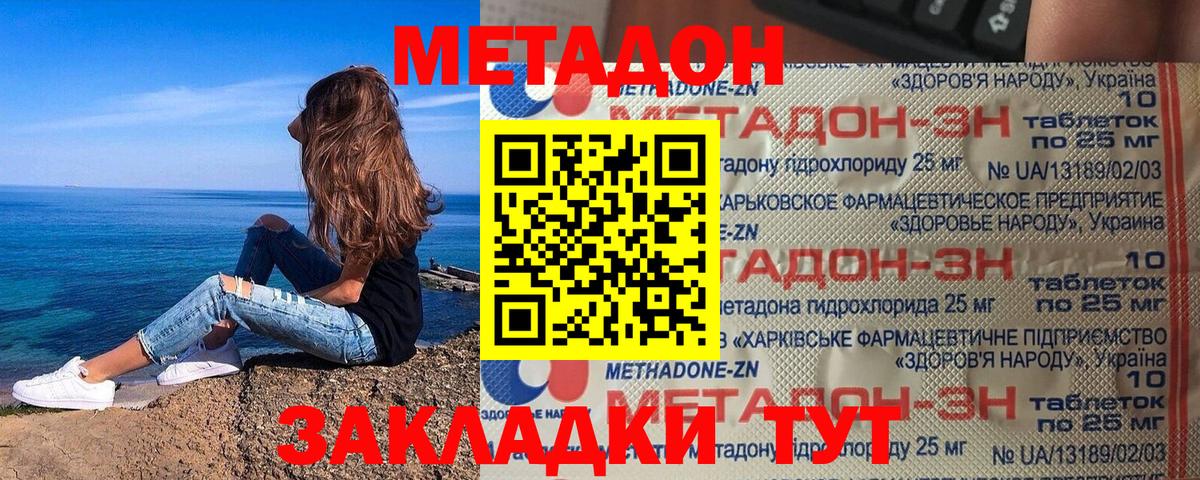 МЕТАДОН VHQ  Вход с VPN  Ставрополь  МЕТАДОН кристалл 
