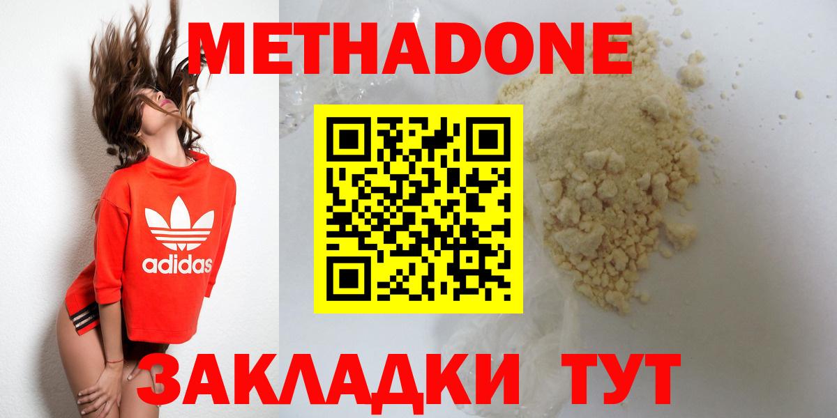 МЕТАДОН methadone Ставрополь